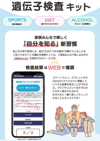 ALCOHOL遺伝子検査【アルコール分解能力】体質を知ってお酒とうまく付き合う/